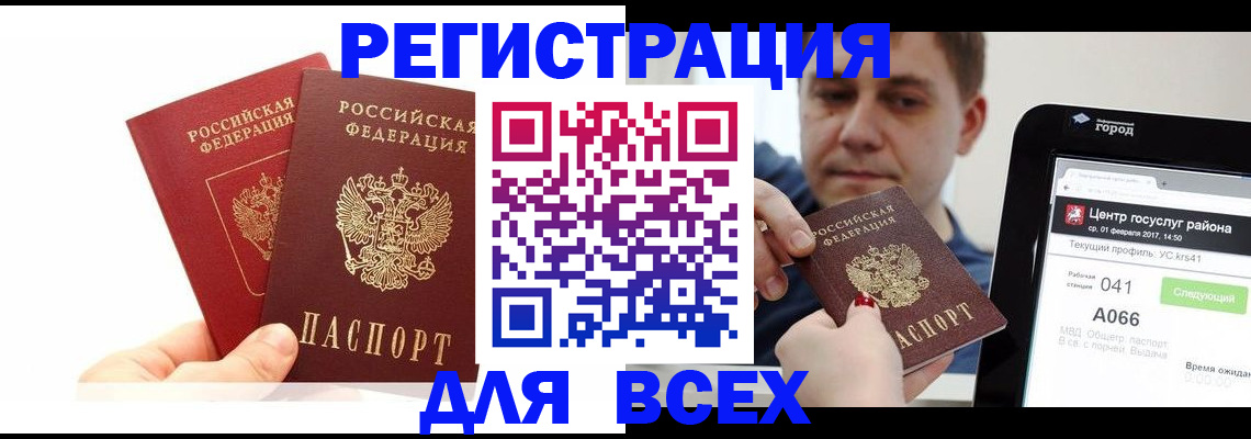 временная регистрация для школы в Туринске