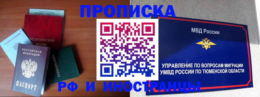 прописка в Туринске